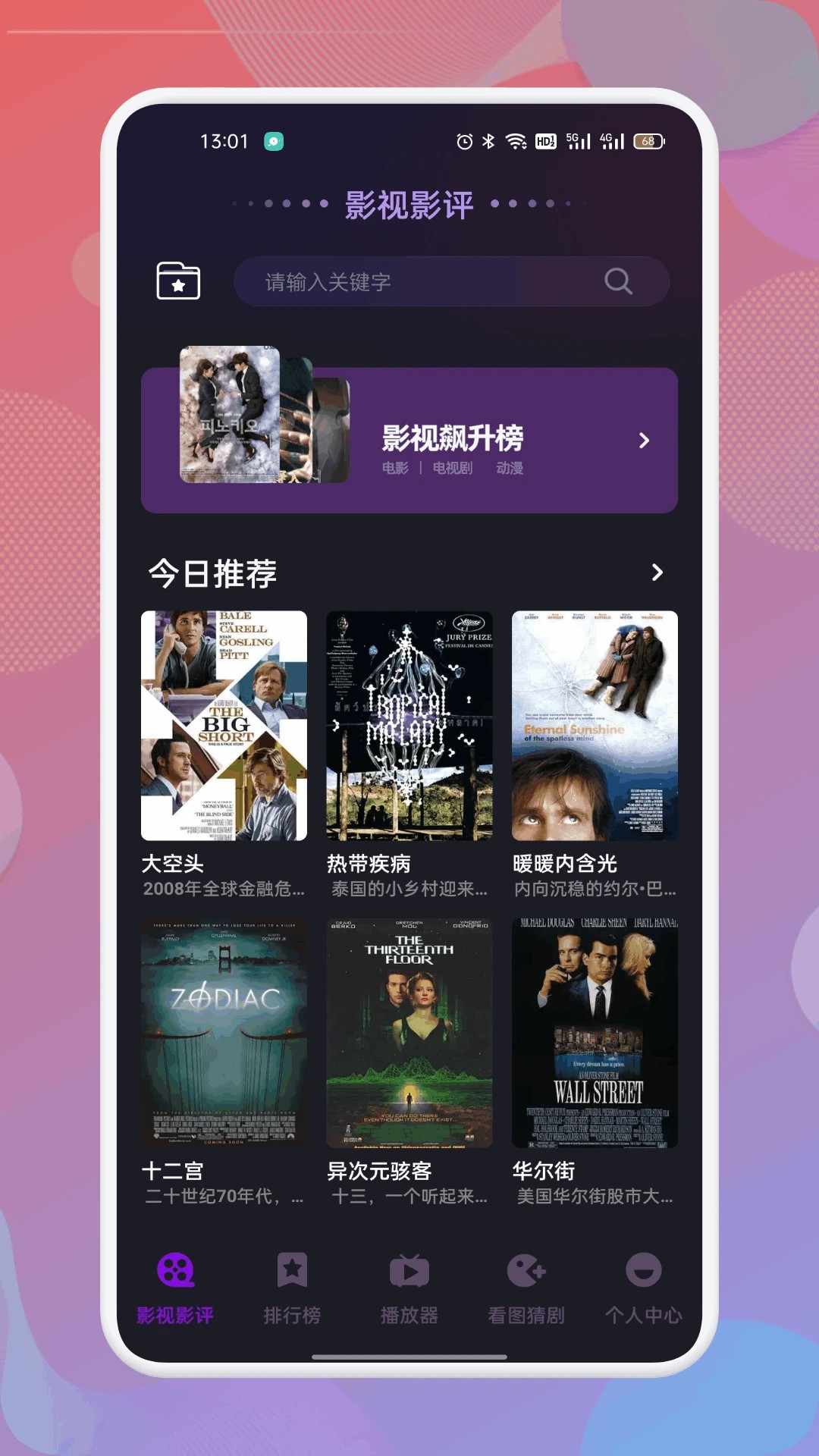 南瓜影视大全 免费版全免费观看手机软件app截图