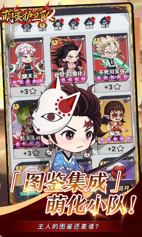 萌蛋护卫队 2026最新版手游app截图