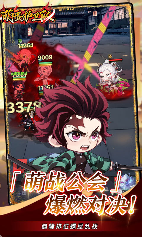 萌蛋护卫队 2026最新版手游app截图