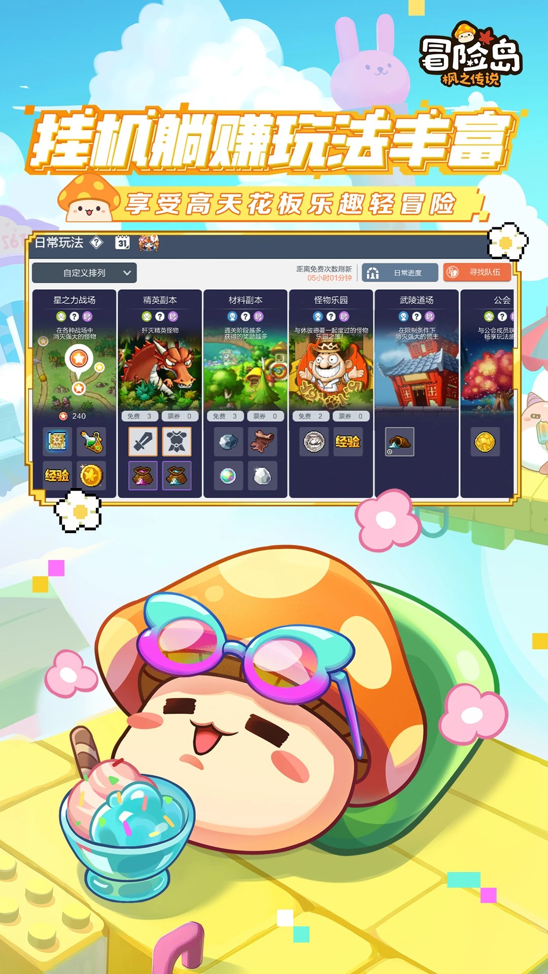 冒险岛：枫之传说 官网版手游app截图