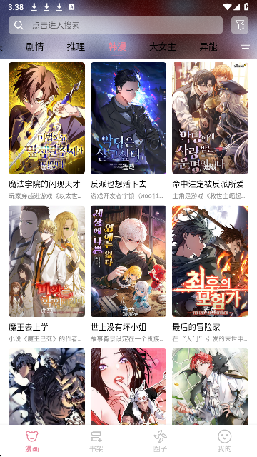 StarSkt漫画手机软件app截图