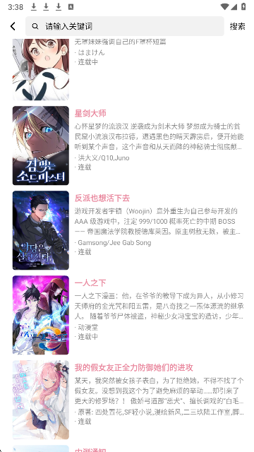 StarSkt漫画手机软件app截图