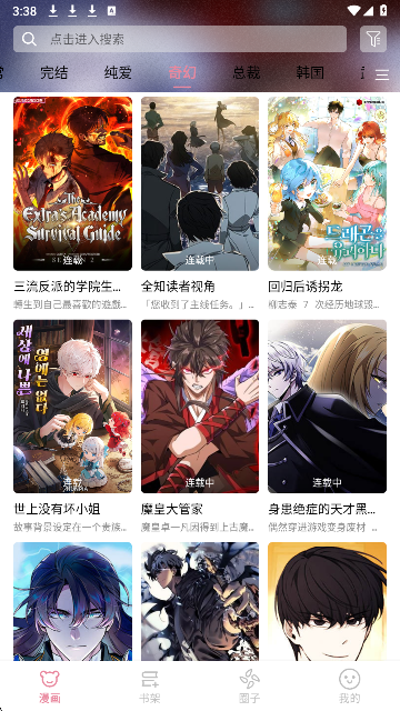 StarSkt漫画手机软件app截图