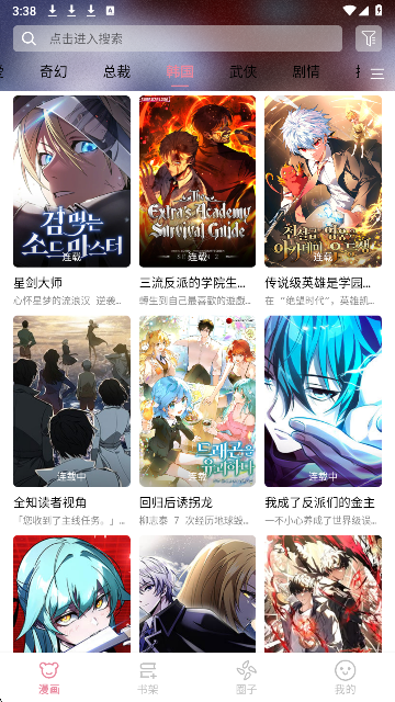 星绘漫画手机软件app截图