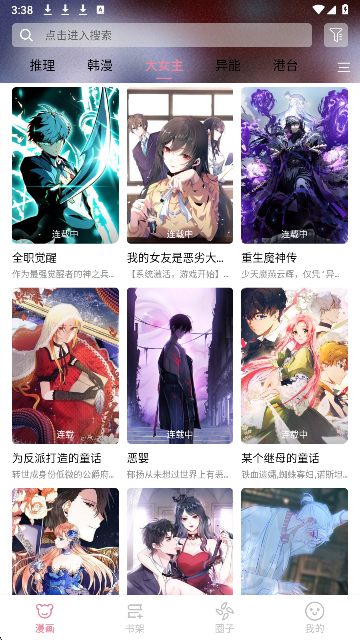 星绘漫画手机软件app截图