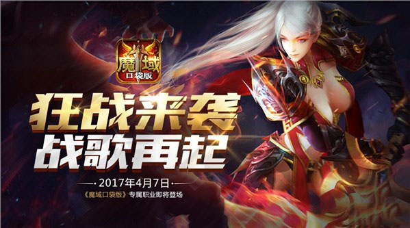 《魔域口袋版》资料片上线人气爆棚！SNH48核心成员参与现场直播