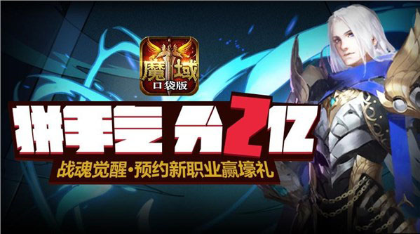 《魔域口袋版》资料片上线人气爆棚！SNH48核心成员参与现场直播