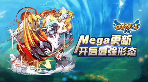 Mega开启最强形态《口袋妖怪复刻》4月13日开启全新版本