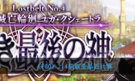 fgo2.4有多少节 2.4主线章节攻略 