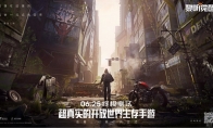 开放世界生存大作 《黎明觉醒》6月25日终极测试