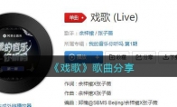 你在听吗我的血流淌着你的热一辈子够吗是什么歌_抖音热歌原唱歌词试听地址_1ZP下载