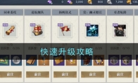 快速升级
