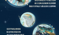 阴阳师游戏中国航天十二天宫联动开启 流光追月神、梦寻山兔全新皮肤上线