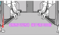 《情商天花板》攻略——罐子通关攻略