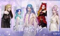天涯明月刀手游焕彩染发新绘板6月28日华丽来袭