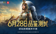 好玩的策略并不贵 世界启元游戏引领SLG进入新时代