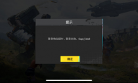 地铁逃生国际服怎么进不去 地铁逃生国际服显示网络异常解决方法来啦