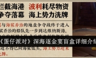 《蛋仔派对》攻略——深海逐金宴盲盒详细介绍