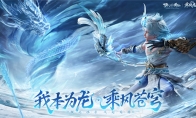 年度新门派上线梦幻新诛仙游戏寒风龙族问世 风元素席卷神州
