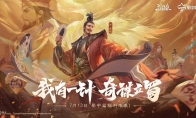 三国杀OL游戏蜀中篇盛大开启 7月13日登录即领百抽福利