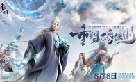 重塑万象法则诛仙2游戏手游付费测8月8日开启