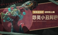 蛋仔派对游戏“逃出惊魂夜”全新追捕者登场 “疯狂乱斗”重磅上新
