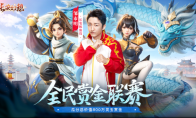 长安幻想游戏全民赏金联赛开启 公平竞技赢价值800万灵玉赏金