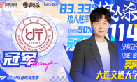 2024狼人杀高校夏季赛圆满结束 高校狼王正式出炉