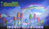 《泰拉瑞亚》攻略——光之女皇召唤攻略