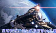 《崩坏：星穹铁道》攻略——日抛忆质留影计划第1天攻略