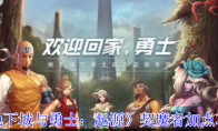 《地下城与勇士：起源》攻略——契魔者加点攻略