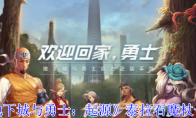 《地下城与勇士：起源》攻略——泰拉石魔杖一览