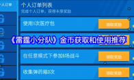 《雷霆小分队》攻略——金币获取和使用推荐