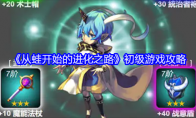 《从蛙开始的进化之路》攻略——初级游戏攻略