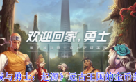 《地下城与勇士：起源》攻略——远古王国的金币获取攻略