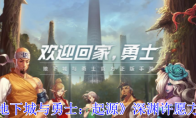 《地下城与勇士：起源》攻略——深渊许愿方法