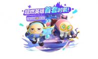 时装上新 享限时折扣蛋仔派对游戏上线超燃蛋仔时装“学院新星” 全新外观“兔露露”
