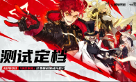 无尽梦回游戏「铁定不鸽」计费测试官宣10月10日开启
