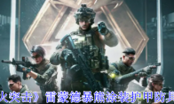 《萤火突击》攻略——雷蒙德暴熊涂装护甲防具一览