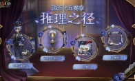 再启新程第五人格游戏第三十五赛季推理之径&排位珍宝爆料来袭