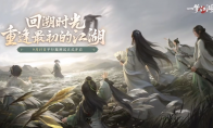 重逢最初的江湖一梦江湖游戏平行服测试正式开启