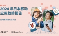 Adjust与Sensor Tower联合发布2024年日本应用趋势报告游戏