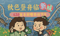 新城市来了江南百景图游戏播出宁波府前瞻特别节目