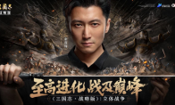 谢霆锋朋友圈求代抽 旭旭宝宝直播激动到拥吻 三国志·战略版游戏5周年赢麻了