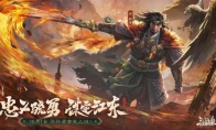 三国杀OL游戏全新武将谋孙坚震撼登场 忠义篇福利抢先看