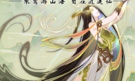 一念逍遥游戏”瑞泽山海“福利新大区预创角开启 9月27日正式开放
