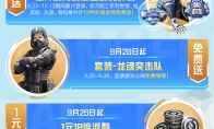 套装直送、18倍返利 持续霸榜的和平精英游戏将迎黄金周“最强福利季”