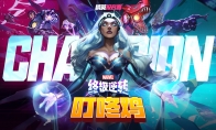 漫威终极逆转游戏国服好礼加倍 全民联赛十万奖金等你来拿