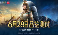 开启“第二纪元”的世界启元游戏 又给玩家送了两亿福利？
