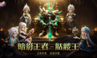 魔力宝贝：复兴游戏新版本：暗影王者王宠降临 水龙装备附魔解锁 时装坐骑限时获取